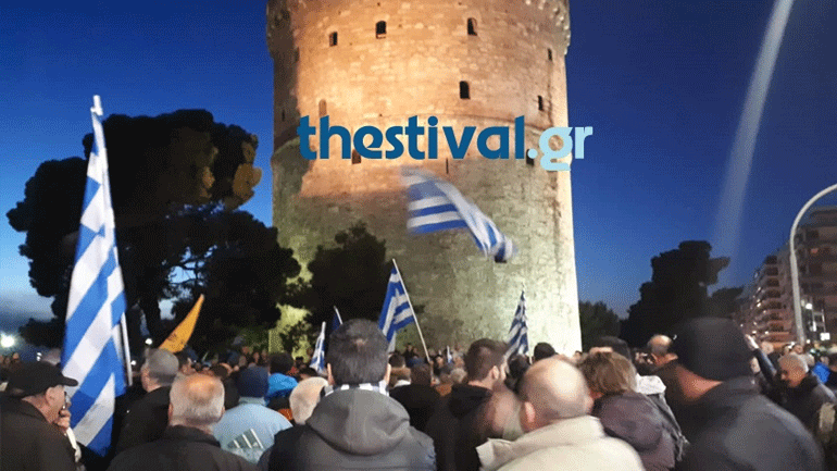 Θεσσαλονίκη: Συλλαλητήριο για το Μακεδονικό
