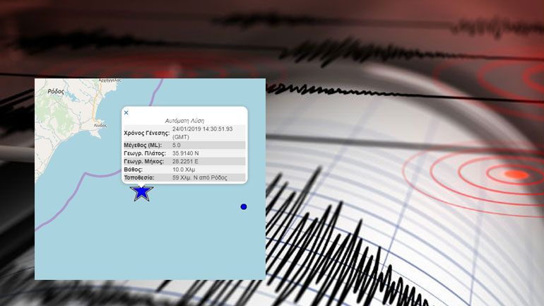 Σεισμική δόνηση 5 Ρίχτερ ανοιχτά της Ρόδου Σεισμική δόνηση 5 Ρίχτερ ανοιχτά της Ρόδου