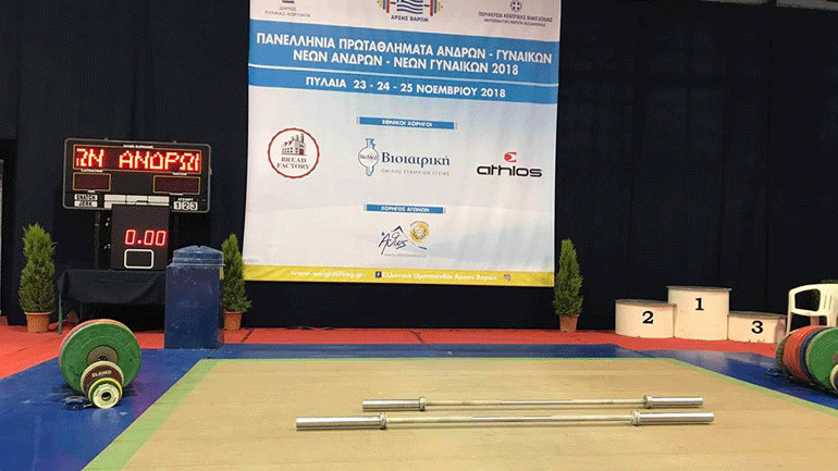 Στα Ιωάννινα τα Πανελλήνια πρωταθλήματα Άρσης Βαρών