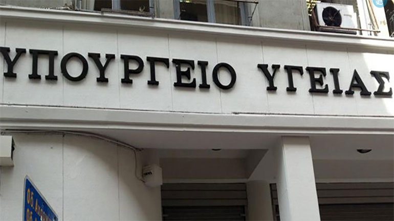 Υπουργείο Υγείας: Πότε θα μειωθεί το claw back