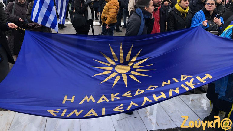 Ολοκληρώθηκε η συγκέντρωση στο Σύνταγμα για το Μακεδονικό