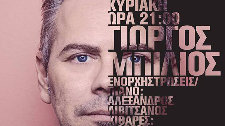 O Γιώργος Μπίλιος live στον Σταυρό του Νότου