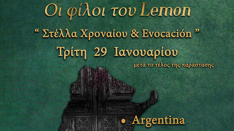 Το Lemon ταξιδεύει στο Buenos Aires!