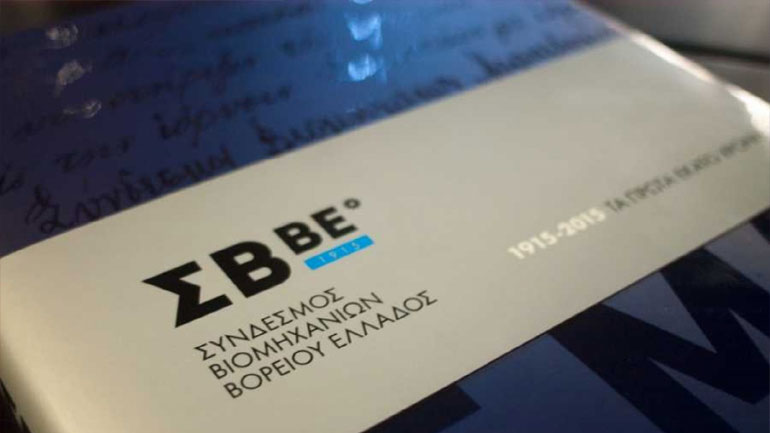 ΣΒΒΕ: «Εν πολλοίς αναγκαία» η αύξηση του κατώτατου μισθού