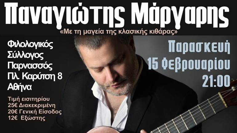 Ο Παναγιώτης Μάργαρης «Με τη μαγεία της κλασικής κιθάρας» στον Παρνασσό