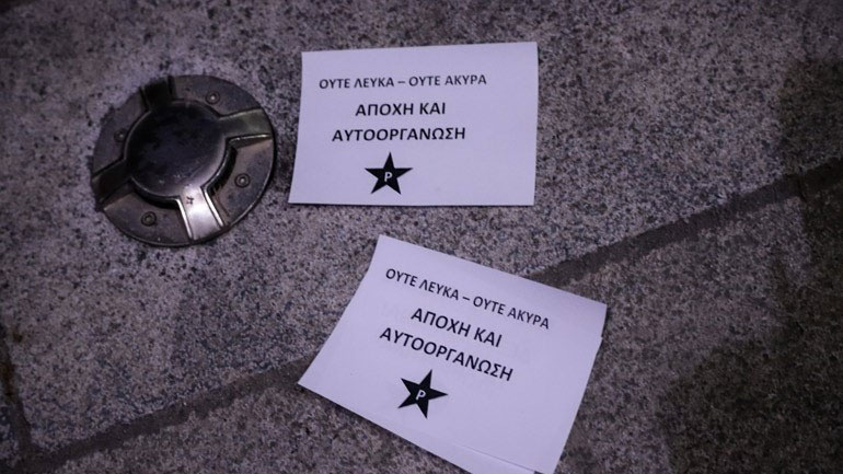 Κείμενο του Ρουβίκωνα για την παρέμβαση σε εκδήλωση του ΣΥΡΙΖΑ στο Αιγάλεω