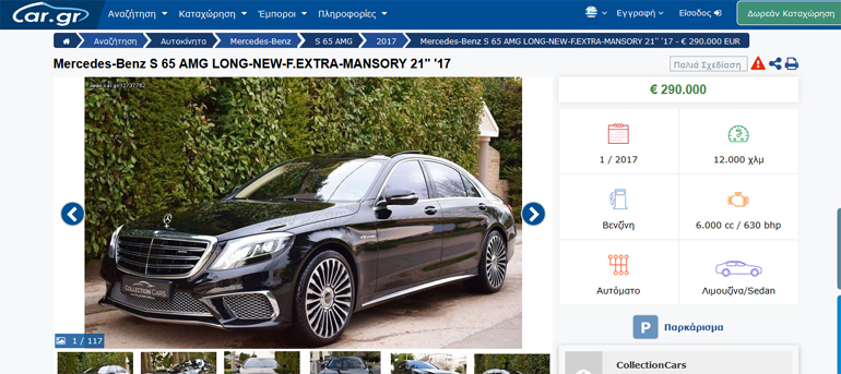 Η αγγελία στο car.gr