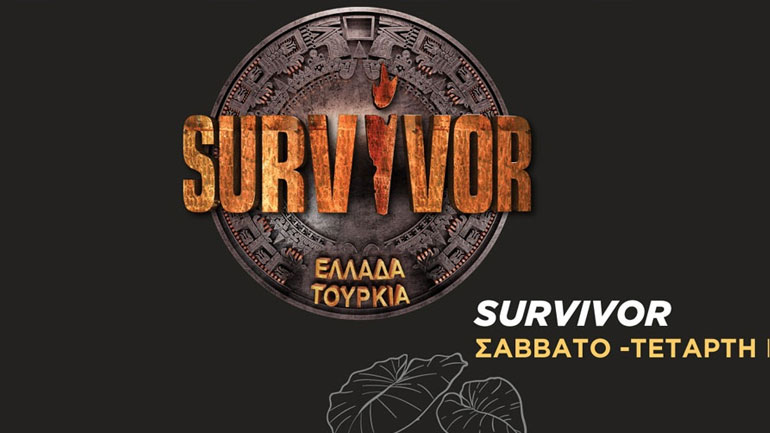 Survivor: Ποιος παίκτης αποχώρησε οικιοθελώς;