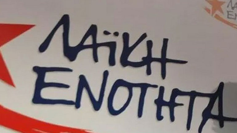 ΛΑΕ: Εκδήλωση για τα «κίτρινα γιλέκα» την Παρασκευή 15/2