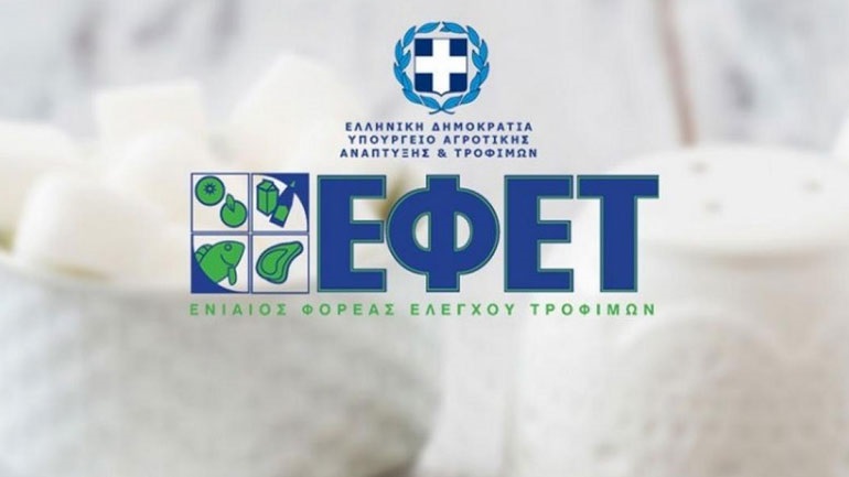 Ανάκληση παγωτών από τον ΕΦΕΤ