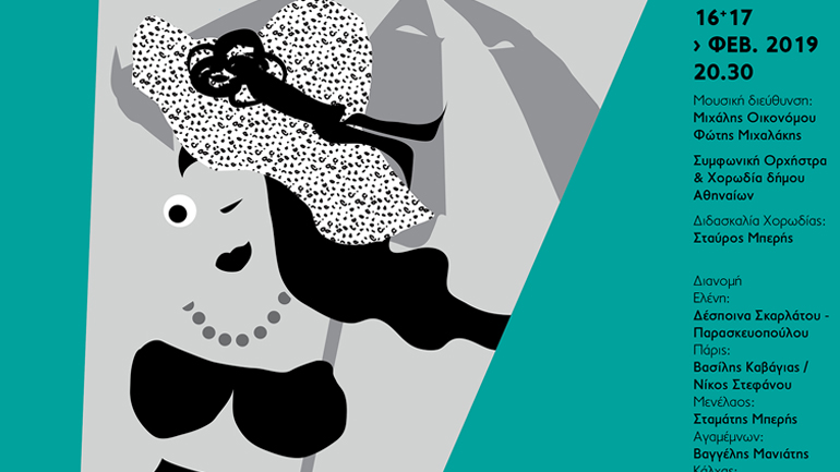 «Η Ωραία Ελένη», η πιο δροσερή κωμική όπερα στο Θέατρο Ολύμπια