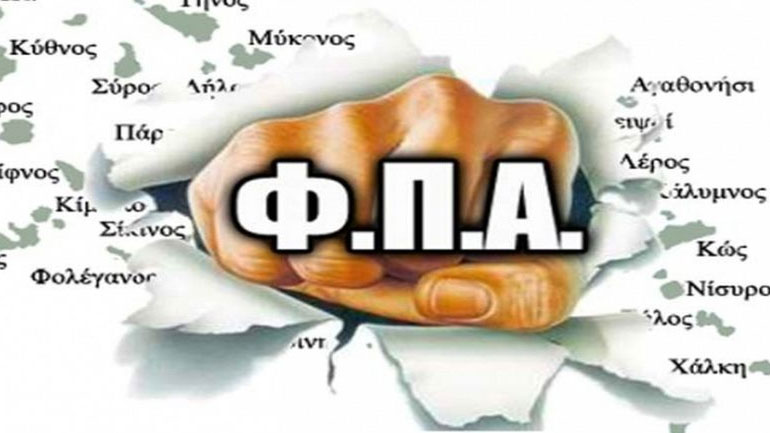 Υπερψηφίστηκε από τις αρμόδιες επιτροπές η απλοποίηση του ΦΠΑ για μικρές επιχειρήσεις, που εξάγουν στην ΕΕ