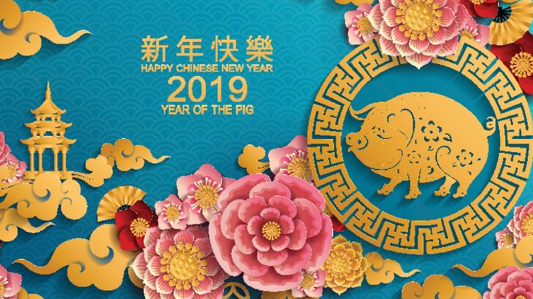 Ευτυχισμένη η Χρονιά του Χοίρου!