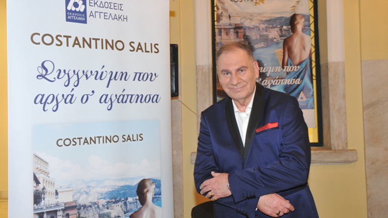 «Συγγνώμη που αργά σ’αγάπησα» του Costantino Salis στην Κηφισιά
