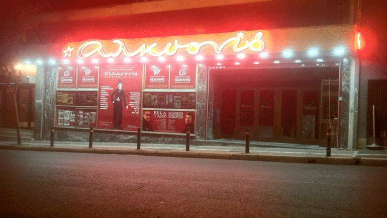 Στη λίστα των Μνημείων ο κινηματογράφος «Αλκυονίς»