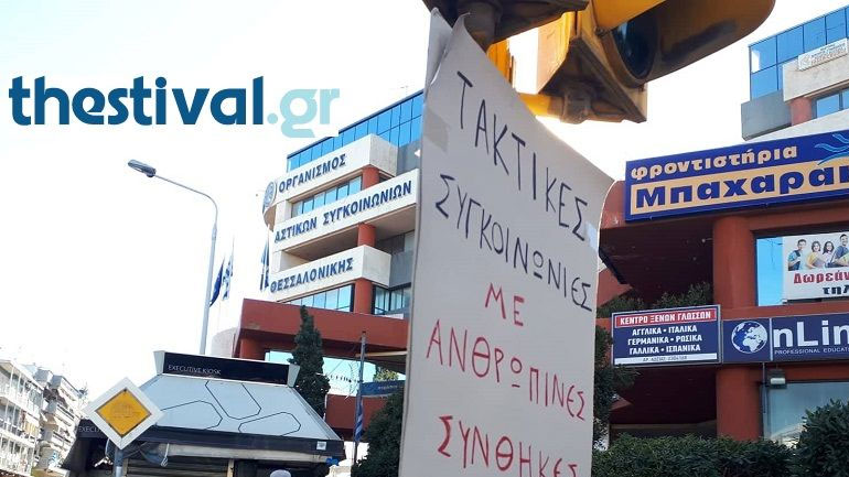 Συγκεντρώσεις διαμαρτυρίας σήμερα στη Θεσσαλονίκη