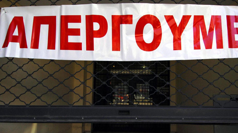 Πανελλαδική απεργία εργαζομένων στα ασφαλιστικά ταμεία