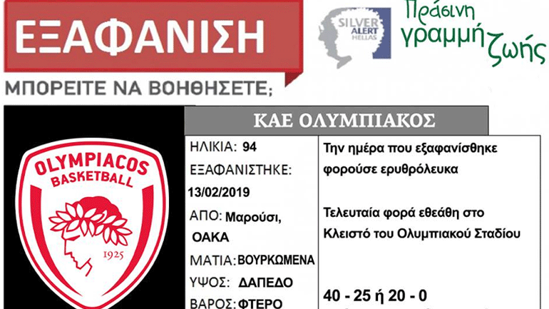 Το πικάρισμα του Παναθηναϊκού για την αποχώρηση του Ολυμπιακού