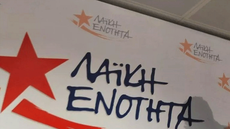 ΛΑΕ: «Επικοινωνιακά παιχνίδια και κομματικές σκοπιμότητες στη Συνταγματική Αναθεώρηση»