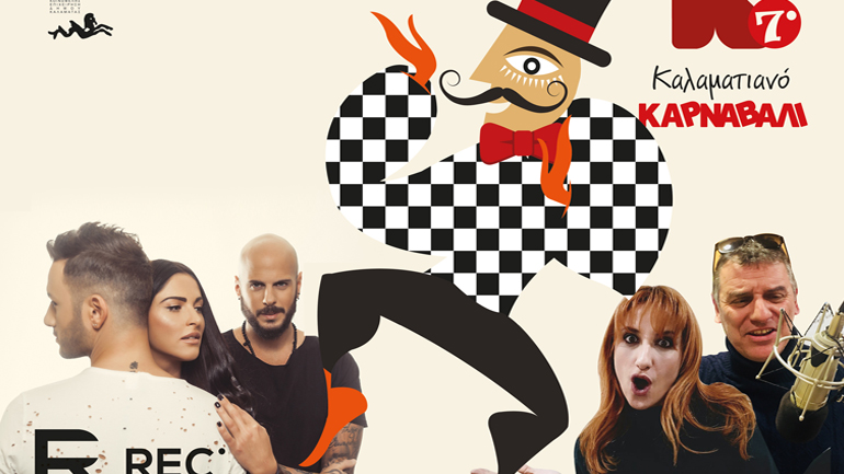 7ο καλαματιανό καρναβάλι 2019!