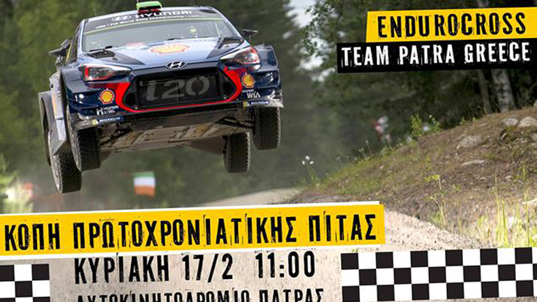 Κόβουν την πίτα στο αυτοκινητοδρόμιο Πάτρας