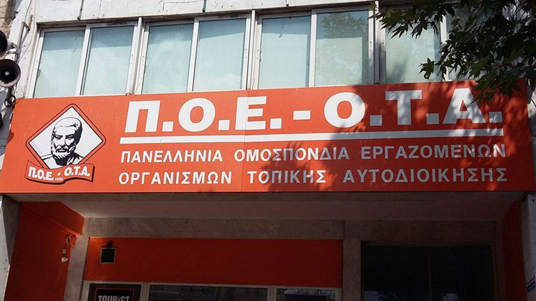 Πανελλαδική απεργία ΠΟΕ – ΟΤΑ στις 21 Φεβρουαρίου