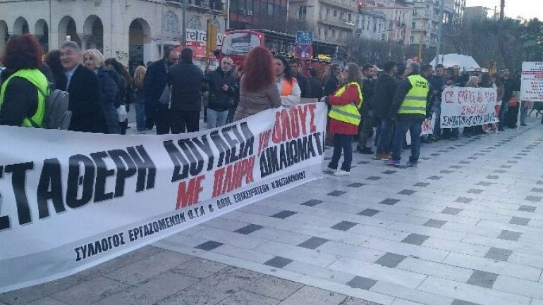 Συγκέντρωση από εργαζομένους στους OTA σήμερα στη Θεσσαλονίκη