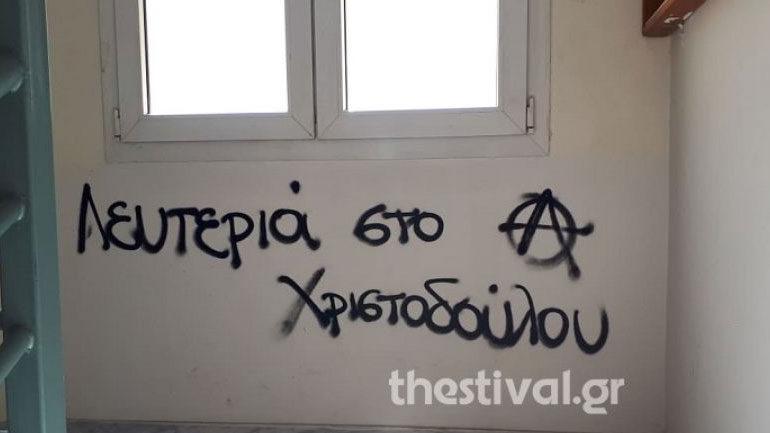 Παρέμβαση αντιεξουσιαστών στο Τμήμα Δημοσιογραφίας του ΑΠΘ