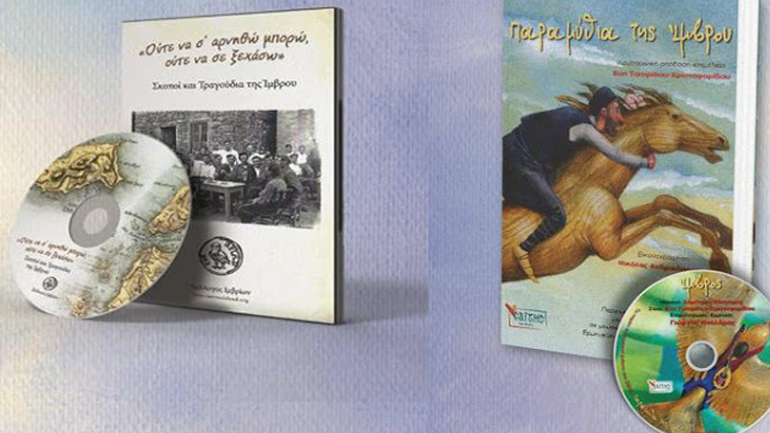 «Παραμύθια, σκοποί και τραγούδια της Ίμβρου», πρώτη παρουσίαση