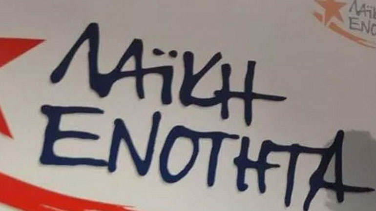 ΛΑΕ: Δεν έχουν τέλος οι διώξεις εναντίον των αγωνιστών και του κινήματος κατά των πλειστηριασμών