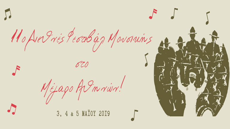 Ο Σύνδεσμος Φιλαρμονικών πάει … Μέγαρο Αθηνών!