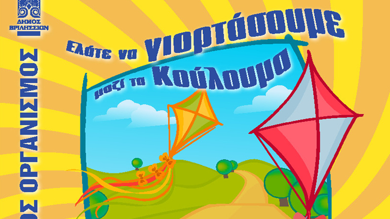 Κούλουμα στα Βριλήσσια