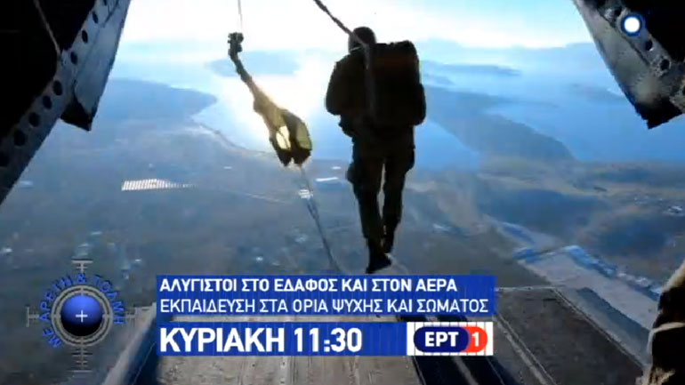 Η εκπομπή «Με Αρετή και Τόλμη» της Κυριακής