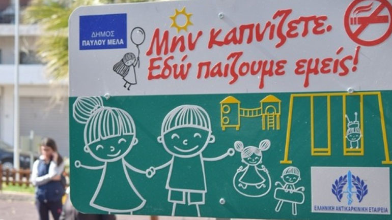Θεσσαλονίκη: Αντικαπνιστικές πινακίδες τοποθετήθηκαν σε τρεις παιδικές χαρές