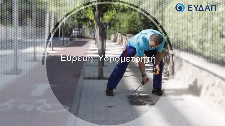 Μάθετε απλά και γρήγορα πόσο νερό καταναλώνετε συμβουλευόμενοι τον υδρομετρητή σας