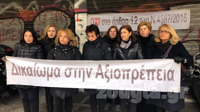 Διαμαρτυρία μελών του Συλλόγου Συζύγων Θανόντων ΑΞ.Ι.Α έξω από το Υπ. Εργασίας