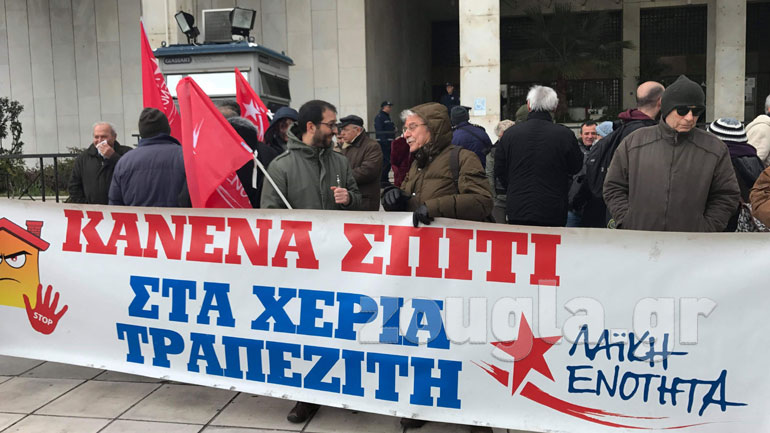 Διαμαρτυρία της ΛΑΕ κατά των πλειστηριασμών έξω από τη ΓΑΔΑ