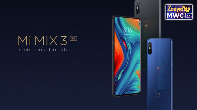 MWC19: Το πρώτο 5G τηλέφωνο της Xiaomi και η πρώτη 5G κλήση