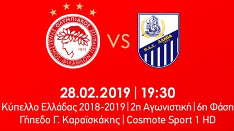 Ολυμπιακός και Λαμία αναζητούν μία θέση στα ημιτελικά του Κυπέλλου