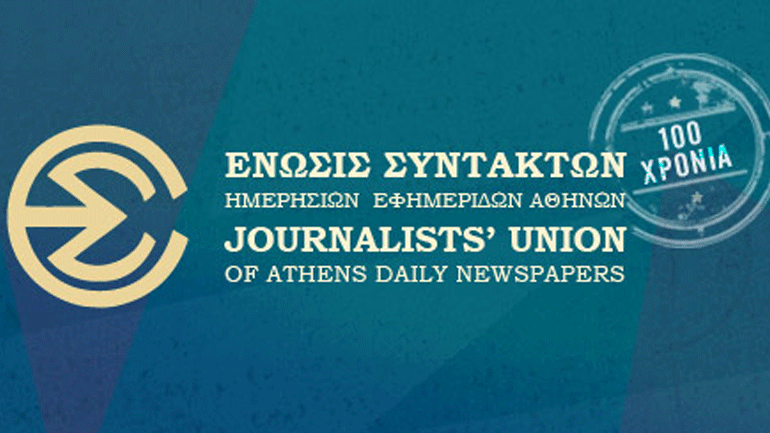 Στον Δήμο Φυλής οριστικά οι δημοσιογράφοι του Ρ/Σ «ΞΕΝΙΟΣ»