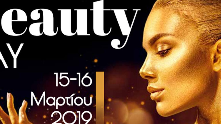 «Beauty Day»: Το Ζάππειο στις 15 & 16 Μαρτίου γεμίζει ομορφιά