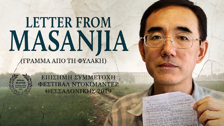 «Γράμμα από τη φυλακή»: Μια ανείπωτη ιστορία φρίκης και σιωπής, στο Φεστιβάλ Ντοκιμαντέρ Θεσ/νίκης «Γράμμα από τη φυλακή»: Μια ανείπωτη ιστορία φρίκης και σιωπής, στο Φεστιβάλ Ντοκιμαντέρ Θεσ/νίκης