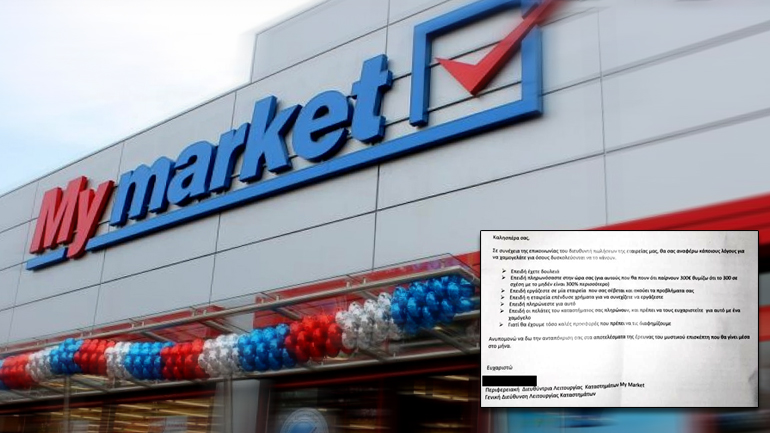 “Χαμογελάτε γιατί έχετε δουλειά με 300 ευρώ” “Χαμογελάτε γιατί έχετε δουλειά με 300 ευρώ”