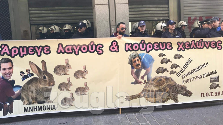 Συγκέντρωση διαμαρτυρίας δημοσίων υπαλλήλων έξω από το υπουργείο Οικονομικών