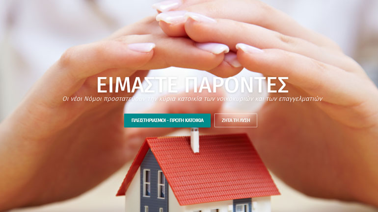 Ξεκινά άμεσα η λειτουργία 26 νέων Γραφείων Ενημέρωσης και Υποστήριξης Δανειοληπτών