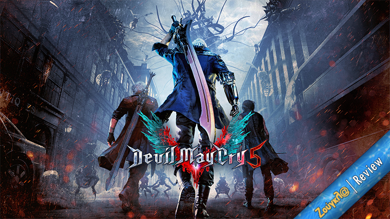 Devil May Cry 5 – Review: Η ιδανική επιστροφή της σειράς