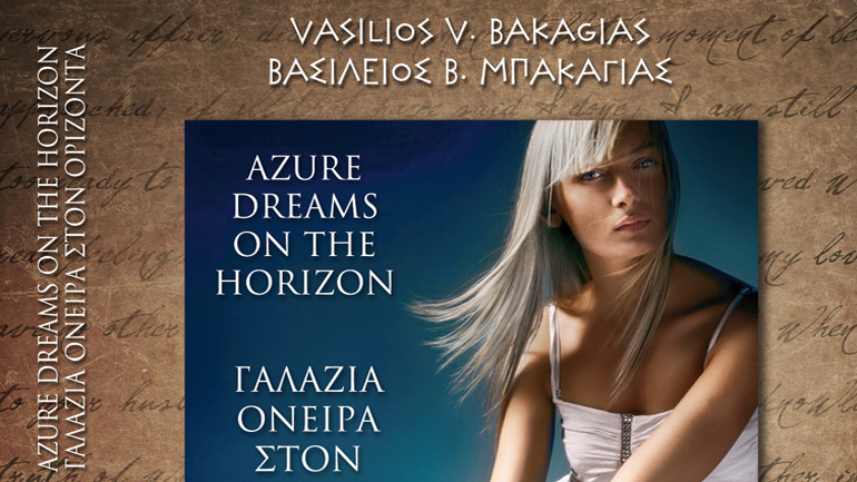 Δρόμοι Πολιτισμού – «Γαλάζια Όνειρα στον Ορίζοντα, Azure Dreams on the Horizon»
