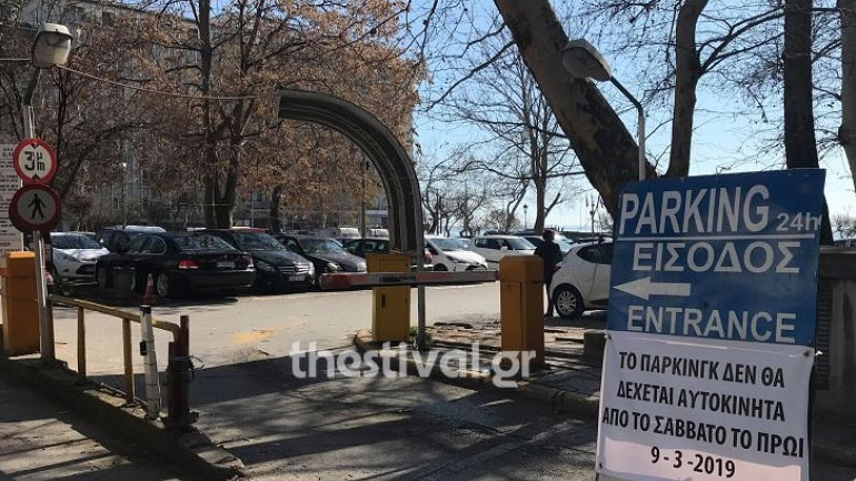 Θεσσαλονίκη: Κλείνει από το Σάββατο το πάρκινγκ της πλατείας Ελευθερίας