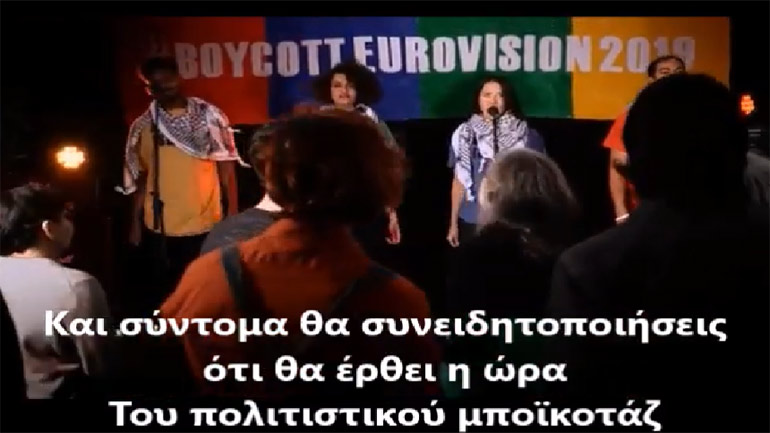 Οι Παλαιστίνιοι καλούν σε μποϊκοτάζ της επερχόμενης Eurovision στο Ισραήλ