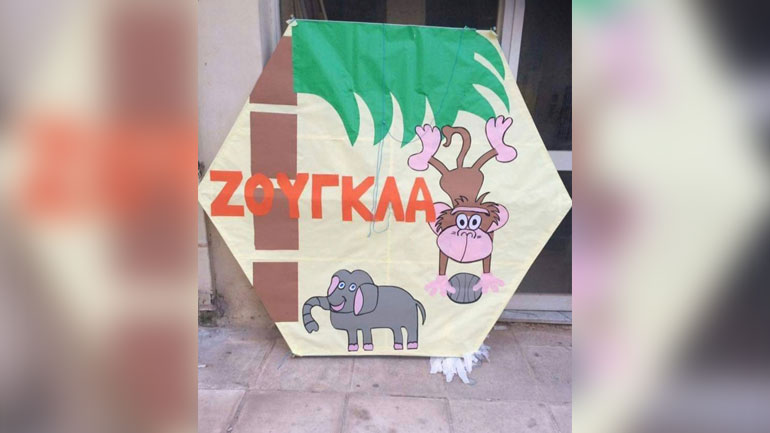 Χρόνια πολλά και καλή Σαρακοστή!